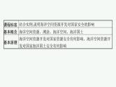 2025年人教版新高考地理新教材一轮总复习地理课件第18章资源安全与国家安全第4讲海洋空间资源开发与国家安全