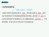 2025年人教版新高考地理新教材一轮总复习地理课件第18章资源安全与国家安全第4讲海洋空间资源开发与国家安全