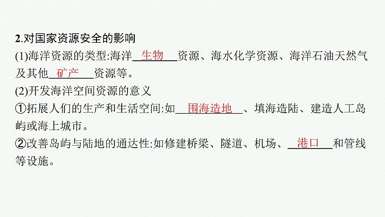 2025年人教版新高考地理新教材一轮总复习地理课件第18章资源安全与国家安全第4讲海洋空间资源开发与国家安全第6页