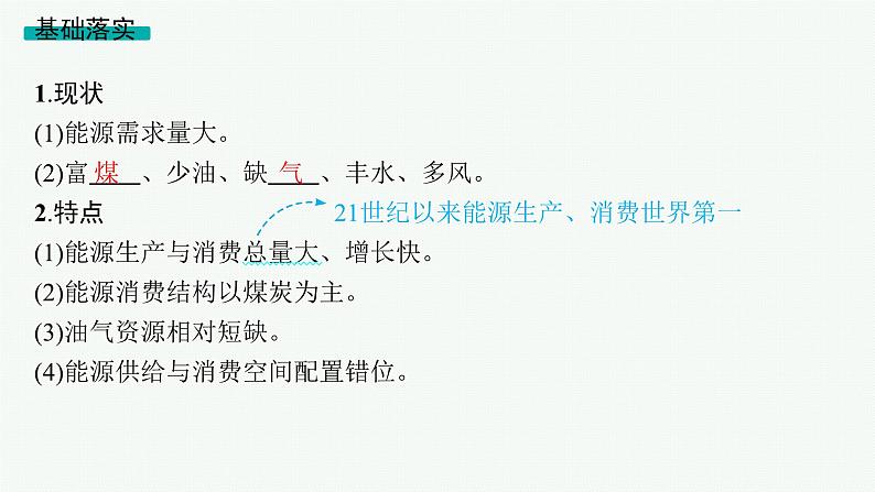 2025年人教版新高考地理新教材一轮总复习地理课件第18章资源安全与国家安全第2讲中国的能源安全第5页