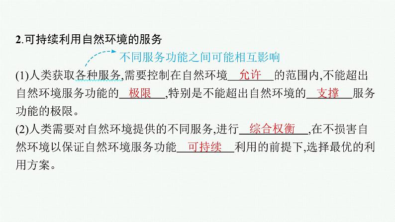 2025年人教版新高考地理新教材一轮总复习地理课件第17章自然环境与人类社会第17章自然环境与人类社会06