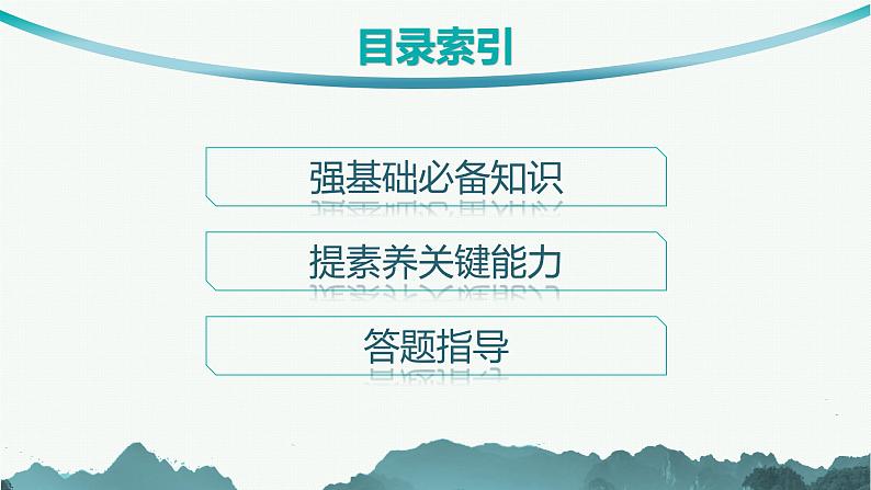 2025年人教版新高考地理新教材一轮总复习地理课件第14章资源、环境与区域发展第2讲生态脆弱区的综合治理第3页