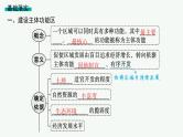 2025年人教版新高考地理新教材一轮总复习地理课件第12章环境与发展第2讲中国国家发展战略举例