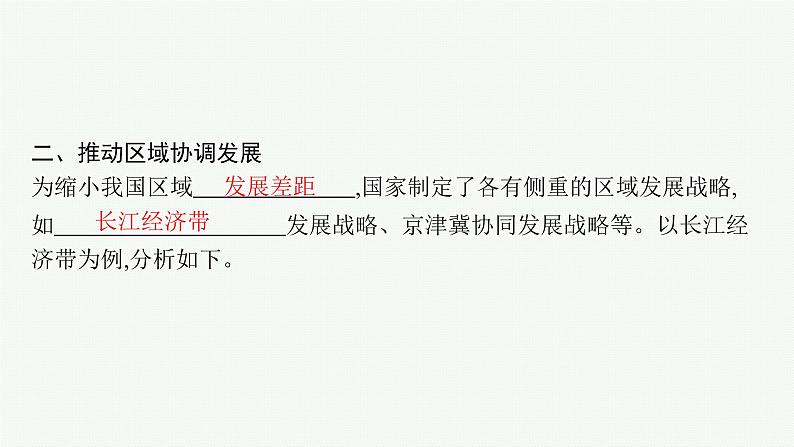 2025年人教版新高考地理新教材一轮总复习地理课件第12章环境与发展第2讲中国国家发展战略举例08