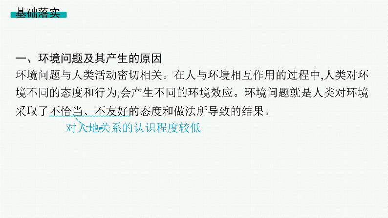 2025年人教版新高考地理新教材一轮总复习地理课件第12章环境与发展第1讲环境问题与可持续发展05