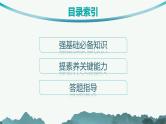 2025年人教版新高考地理新教材一轮总复习地理课件第10章产业区位因素第1讲农业区位因素及其变化