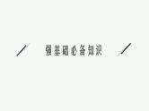 2025年人教版新高考地理新教材一轮总复习地理课件第10章产业区位因素第1讲农业区位因素及其变化
