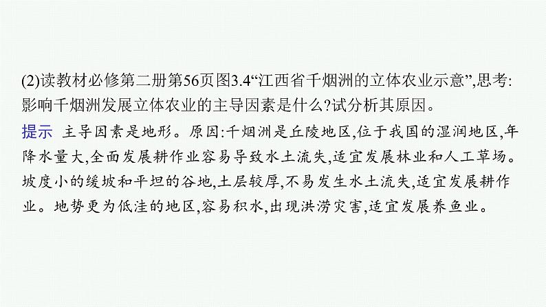 2025年人教版新高考地理新教材一轮总复习地理课件第10章产业区位因素第1讲农业区位因素及其变化第8页