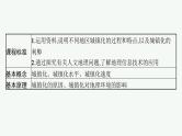 2025年人教版新高考地理新教材一轮总复习地理课件第9章乡村和城镇第3讲城镇化