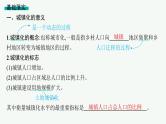 2025年人教版新高考地理新教材一轮总复习地理课件第9章乡村和城镇第3讲城镇化