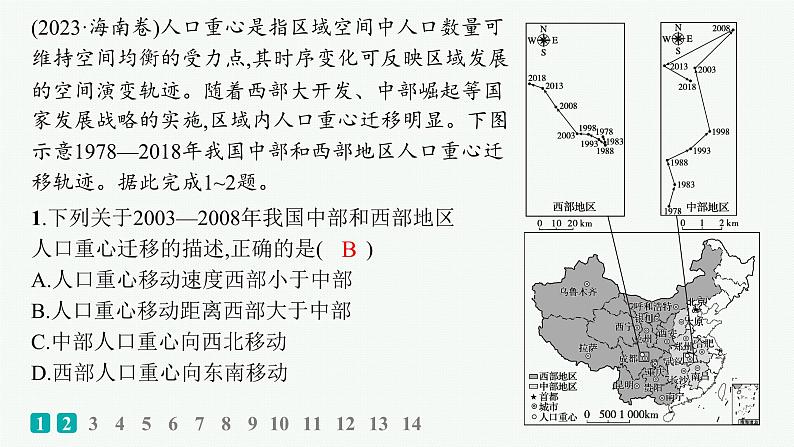 2025年人教版新高考地理新教材一轮总复习地理课件第8章人口第8章高考专项练第2页