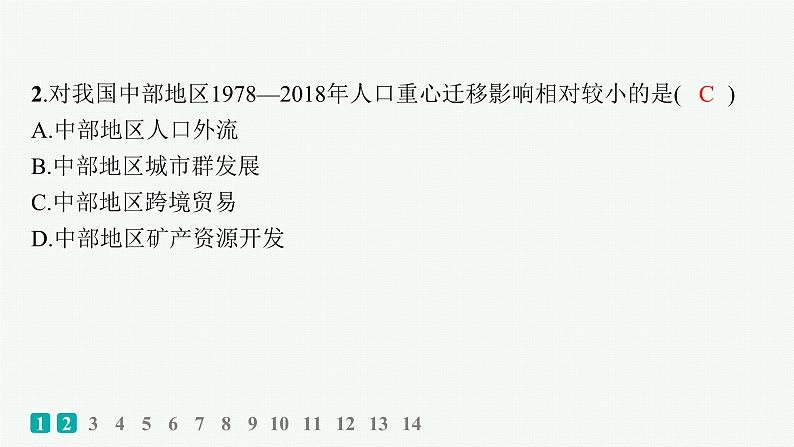 2025年人教版新高考地理新教材一轮总复习地理课件第8章人口第8章高考专项练第3页