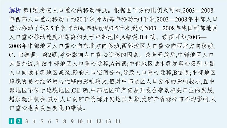 2025年人教版新高考地理新教材一轮总复习地理课件第8章人口第8章高考专项练第4页