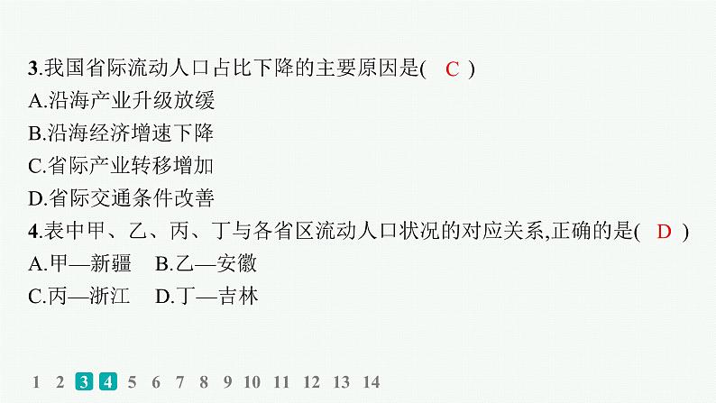 2025年人教版新高考地理新教材一轮总复习地理课件第8章人口第8章高考专项练第6页