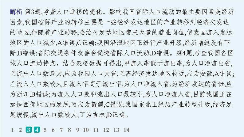 2025年人教版新高考地理新教材一轮总复习地理课件第8章人口第8章高考专项练第7页