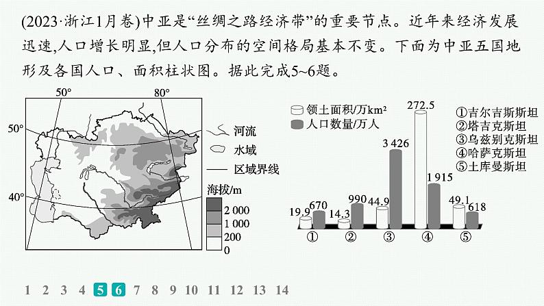 2025年人教版新高考地理新教材一轮总复习地理课件第8章人口第8章高考专项练第8页