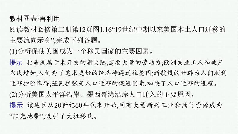 2025年人教版新高考地理新教材一轮总复习地理课件第8章人口第2讲人口迁移08