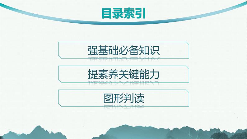 2025年人教版新高考地理新教材一轮总复习地理课件第3章地球上的大气第4讲课时3影响气候的主要因素第2页