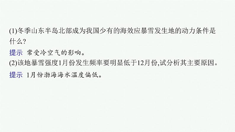 2025年人教版新高考地理新教材一轮总复习地理课件第3章地球上的大气第4讲课时3影响气候的主要因素第8页