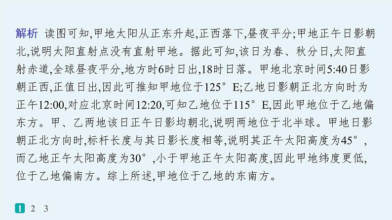 2025年人教版新高考地理新教材一轮总复习地理课件第1章地理基础必备第1章高考专项练第3页