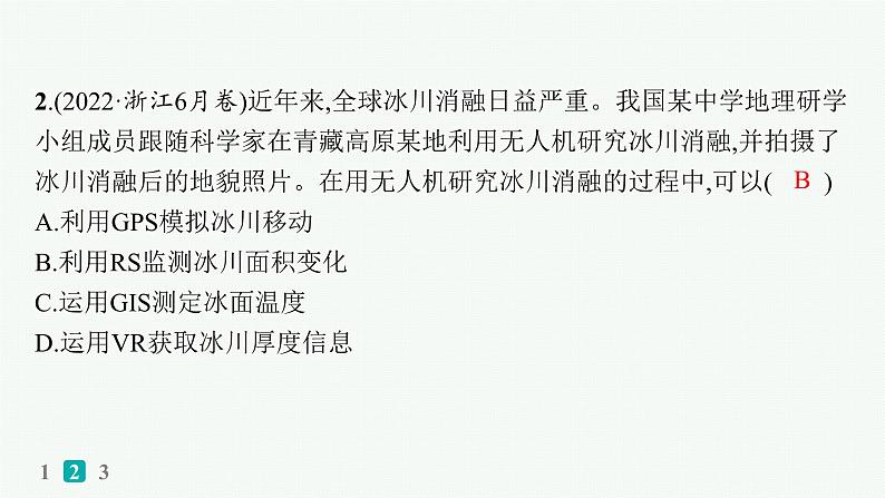 2025年人教版新高考地理新教材一轮总复习地理课件第1章地理基础必备第1章高考专项练第4页