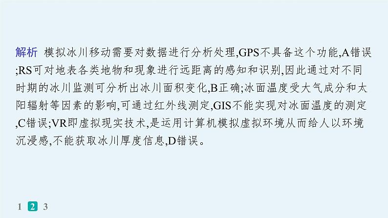 2025年人教版新高考地理新教材一轮总复习地理课件第1章地理基础必备第1章高考专项练第5页