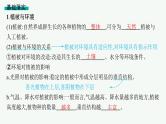 2025年人教版新高考地理新教材一轮总复习地理课件第6章自然环境的整体性和差异性第1讲课时1植被