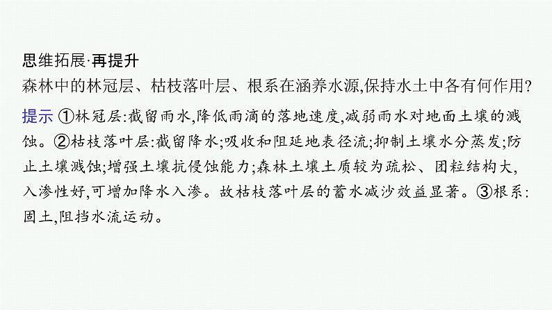 2025年人教版新高考地理新教材一轮总复习地理课件第6章自然环境的整体性和差异性第1讲课时1植被第8页