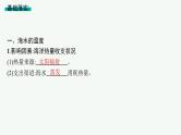 2025年人教版新高考地理新教材一轮总复习地理课件第4章地球上的水第3讲课时1海水的性质