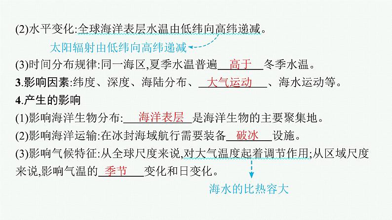 2025年人教版新高考地理新教材一轮总复习地理课件第4章地球上的水第3讲课时1海水的性质第7页