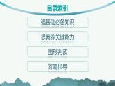 2025年人教版新高考地理新教材一轮总复习地理课件第4章地球上的水第2讲陆地水体及其相互关系（含湖泊）