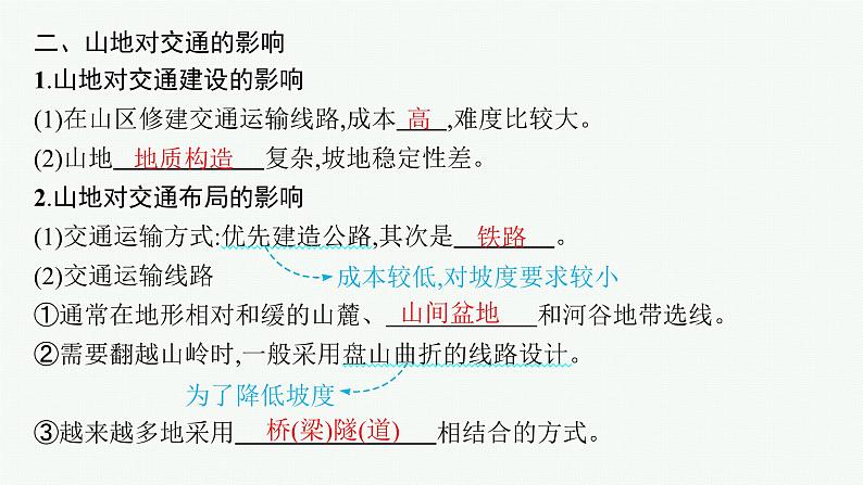 2025年人教版新高考地理新教材一轮总复习地理课件第5章地表形态的塑造第2讲课时2板块运动与地貌、山地对交通的影响06