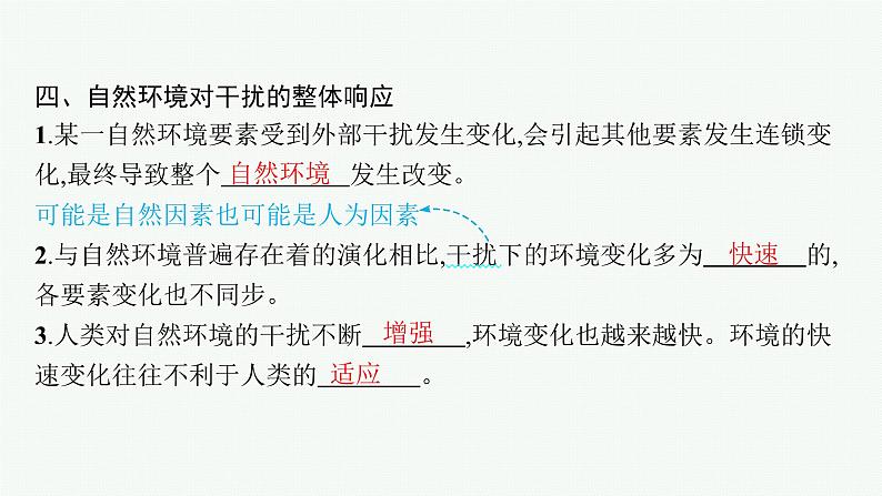 2025年人教版新高考地理新教材一轮总复习地理课件第6章自然环境的整体性和差异性第2讲自然环境的整体性第8页