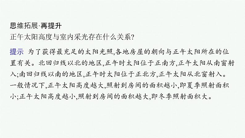 2025年人教版新高考地理新教材一轮总复习地理课件第2章第4讲课时3正午太阳高度的变化四季更替和五带划分07