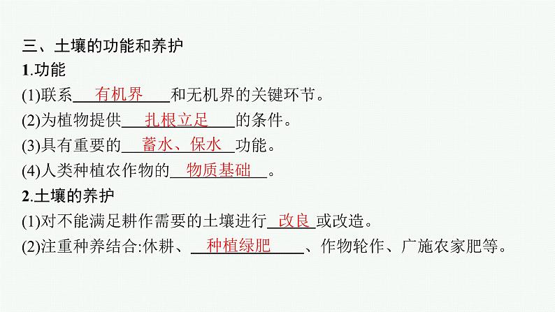 2025年人教版新高考地理新教材一轮总复习地理课件第6章自然环境的整体性和差异性第1讲课时2土壤第8页