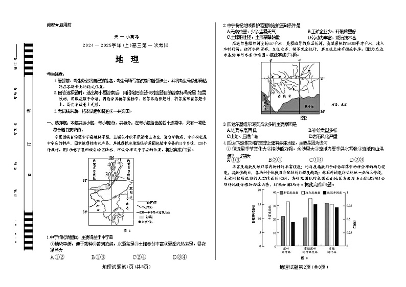 安徽省天一大联考2024-2025学年高三上学期8月联考地理试题01