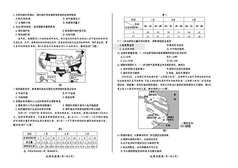 安徽省天一大联考2024-2025学年高三上学期8月联考地理试题02