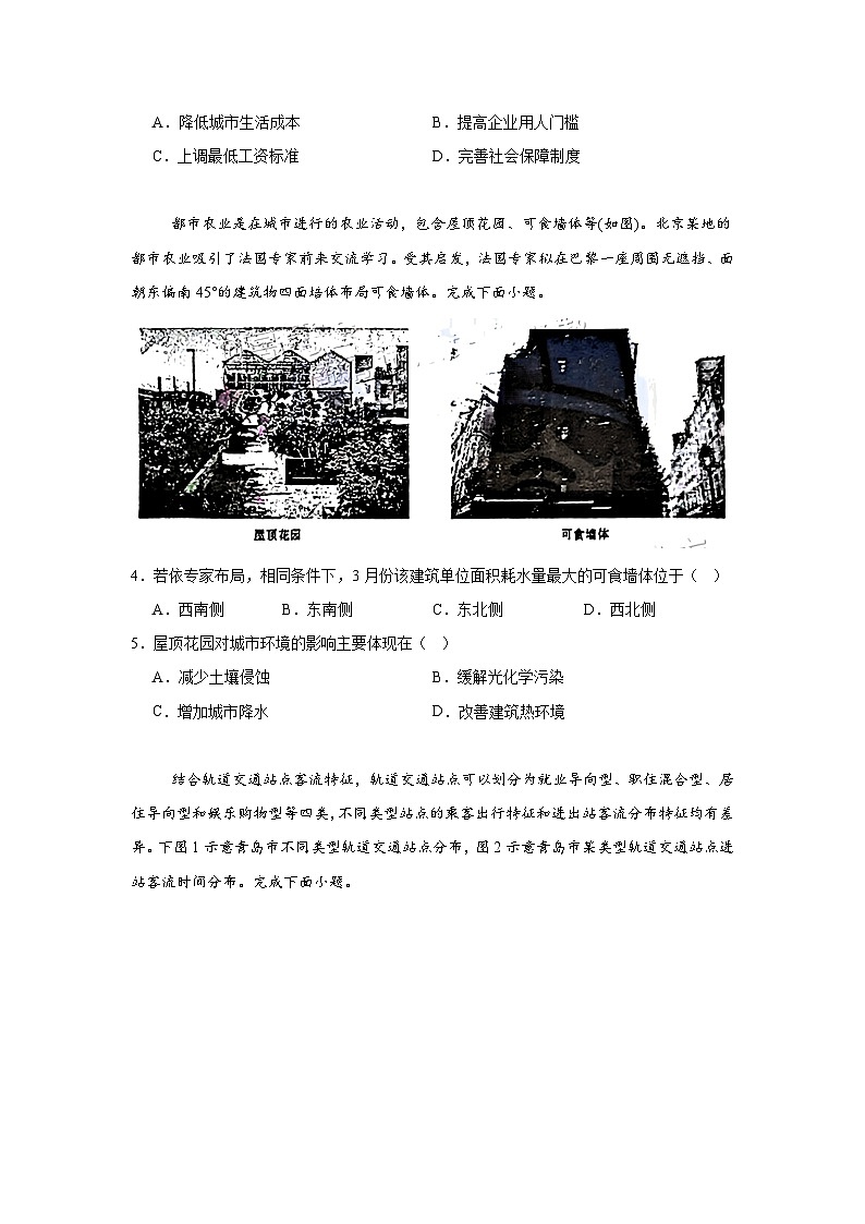 广东省广州市2024-2025学年高三上学期阶段训练（B卷）地理试题02
