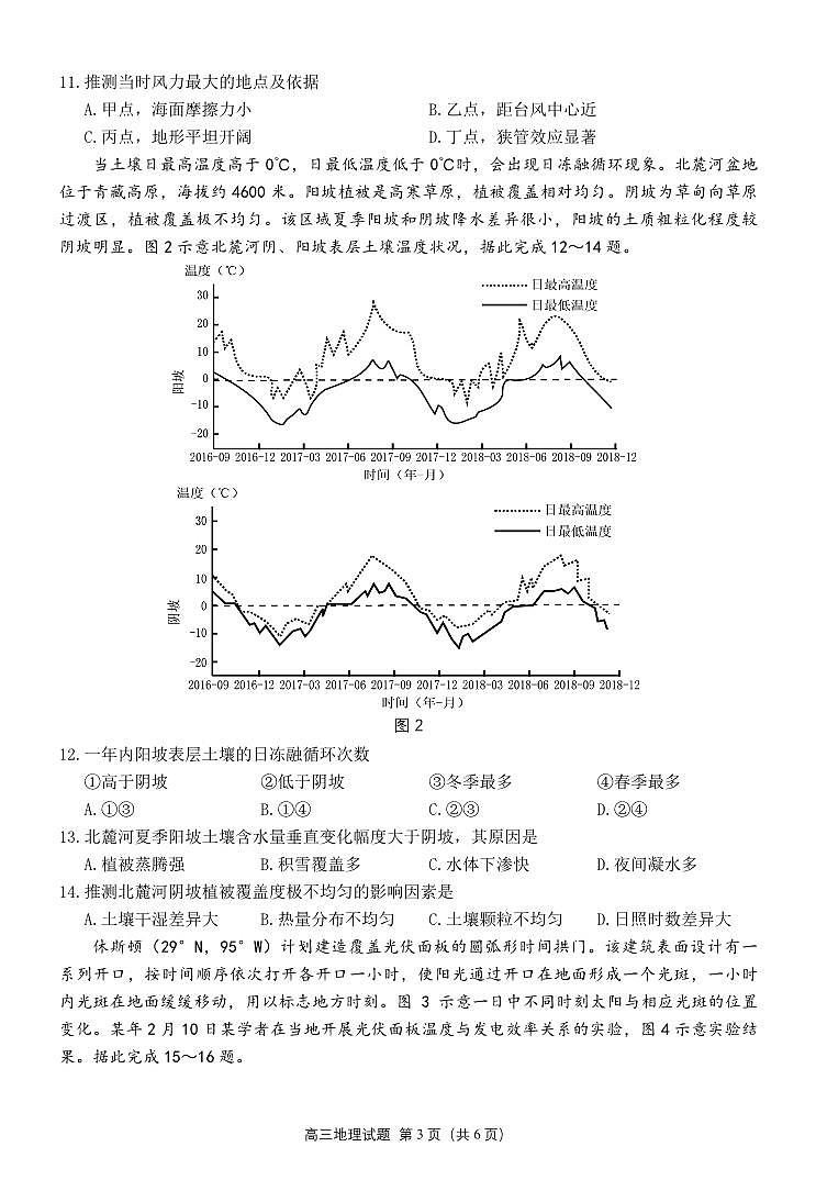 福建省泉州市2024-2025学年高三上学期质量监测（一）地理试卷第3页