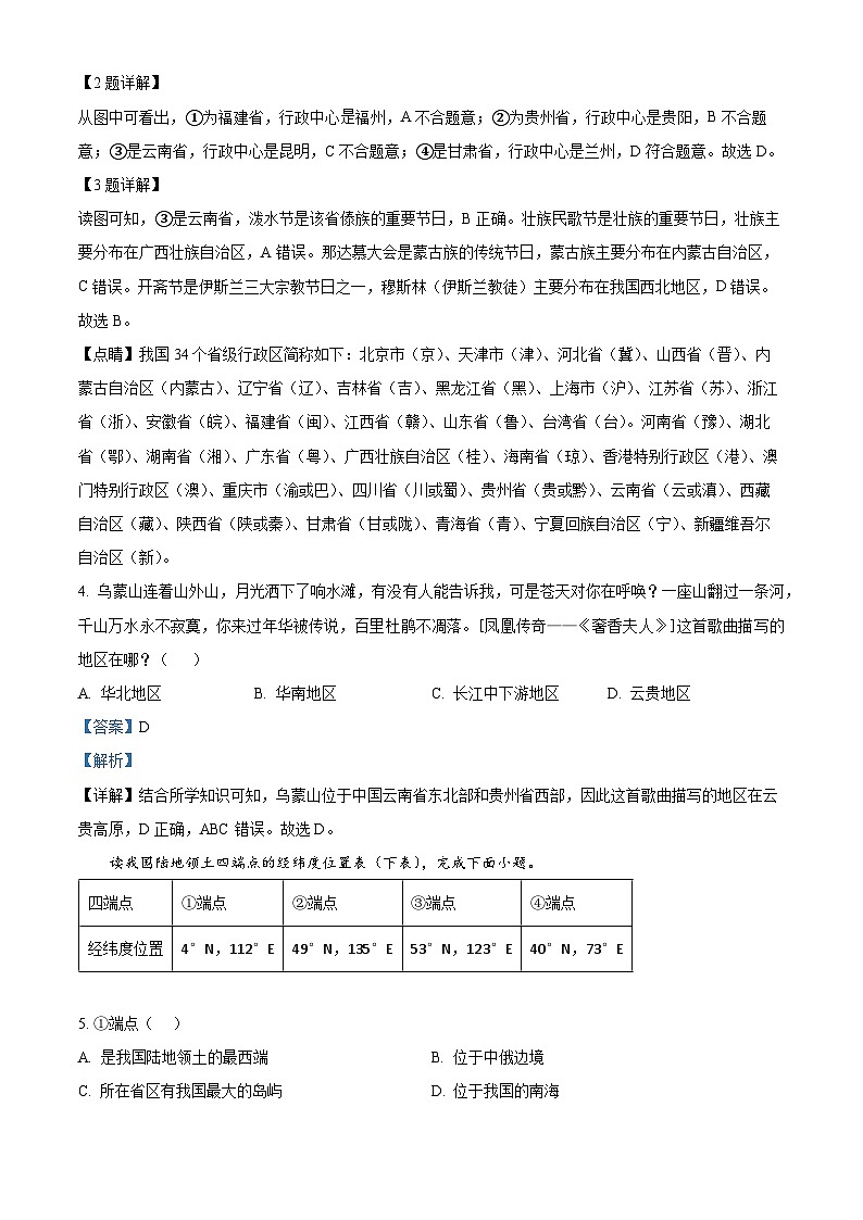 新疆巴音郭楞蒙古自治州博湖县高级中学2024-2025学年高三上学期开学考地理试题（解析版）第2页