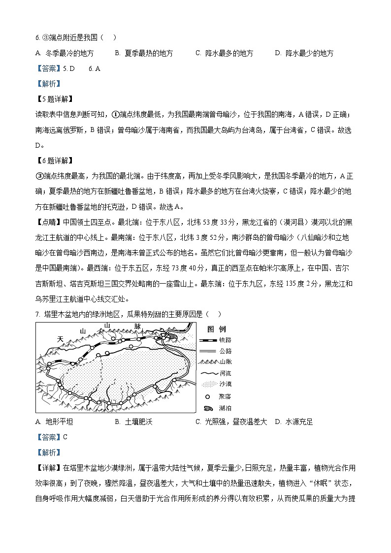 新疆巴音郭楞蒙古自治州博湖县高级中学2024-2025学年高三上学期开学考地理试题（解析版）第3页