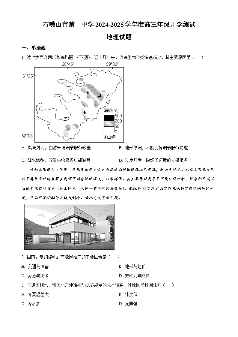 宁夏石嘴山市第一中学2024-2025学年高三上学期开学地理试题（原卷版）第1页
