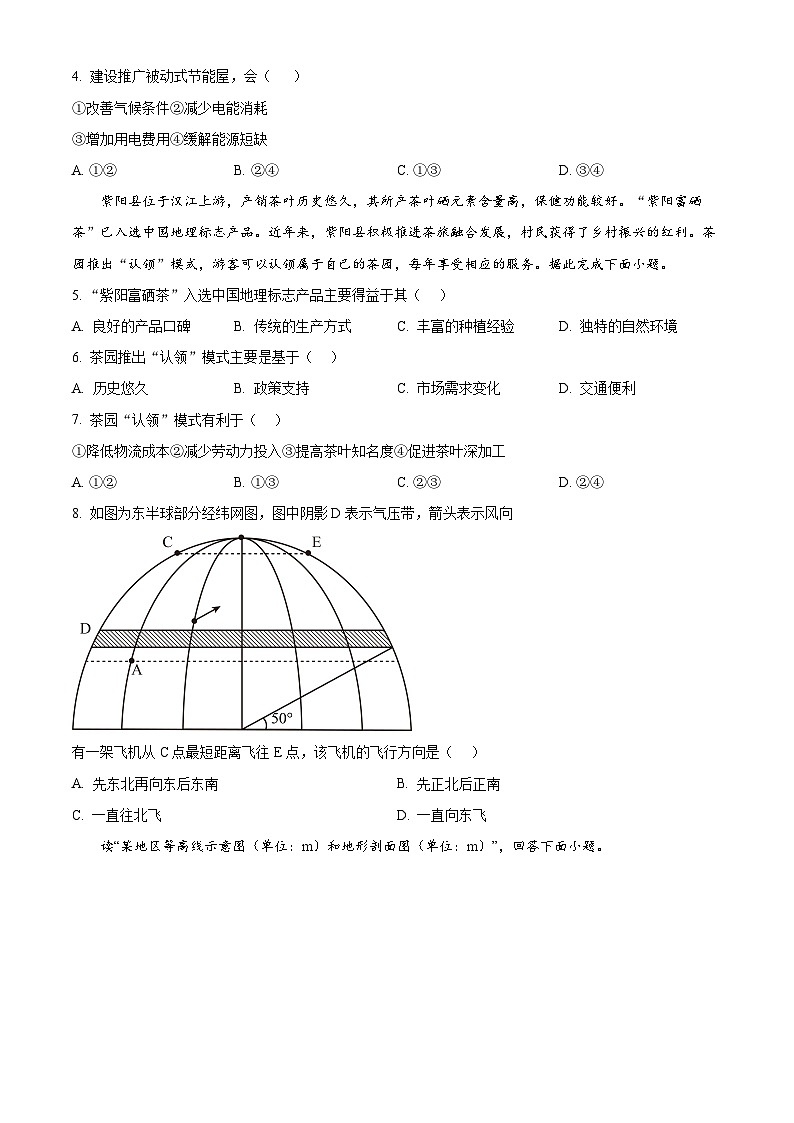 宁夏石嘴山市第一中学2024-2025学年高三上学期开学地理试题（原卷版）第2页