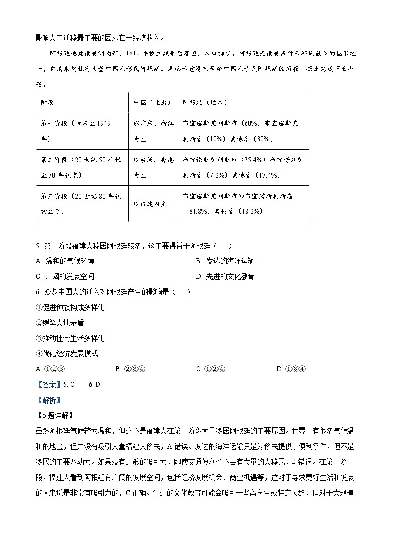 湖南省岳阳市临湘市第二中学2024-2025学年高三上学期开学地理试题（解析版）03