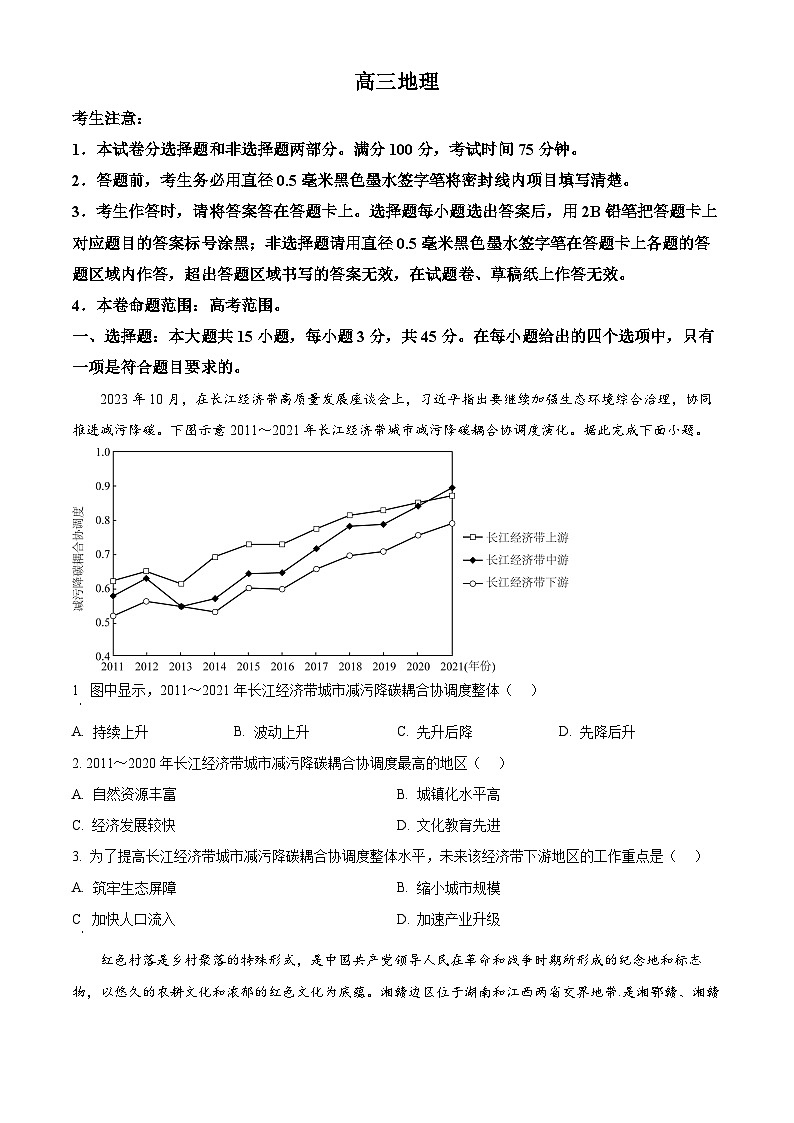 河南省开封市开封五县联考2024-2025学年高三上学期开学地理试题（原卷版）第1页