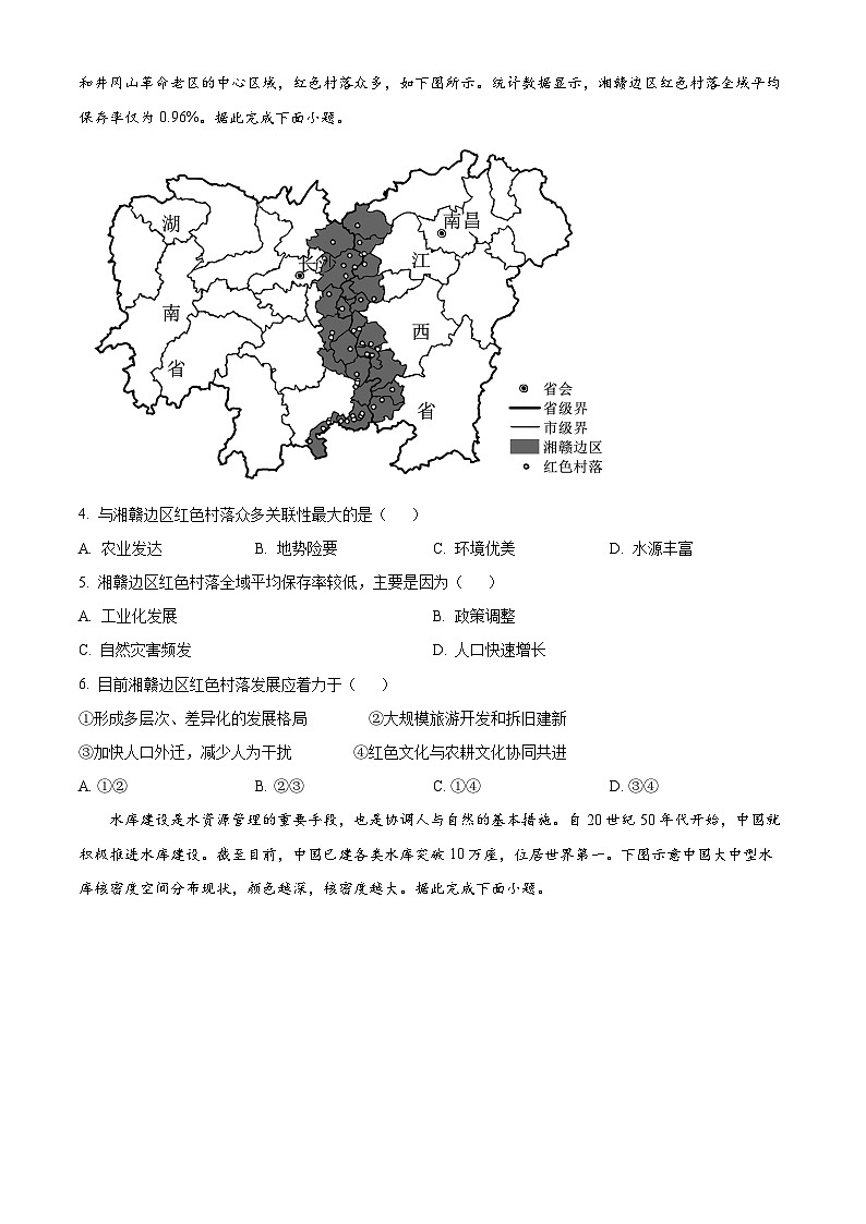 河南省开封市开封五县联考2024-2025学年高三上学期开学地理试题（原卷版）第2页