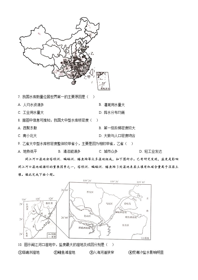 河南省开封市开封五县联考2024-2025学年高三上学期开学地理试题（原卷版）第3页