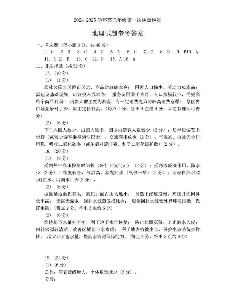 福建省福州市2024-2025学年高三年级上学期第一次质量检测地理01