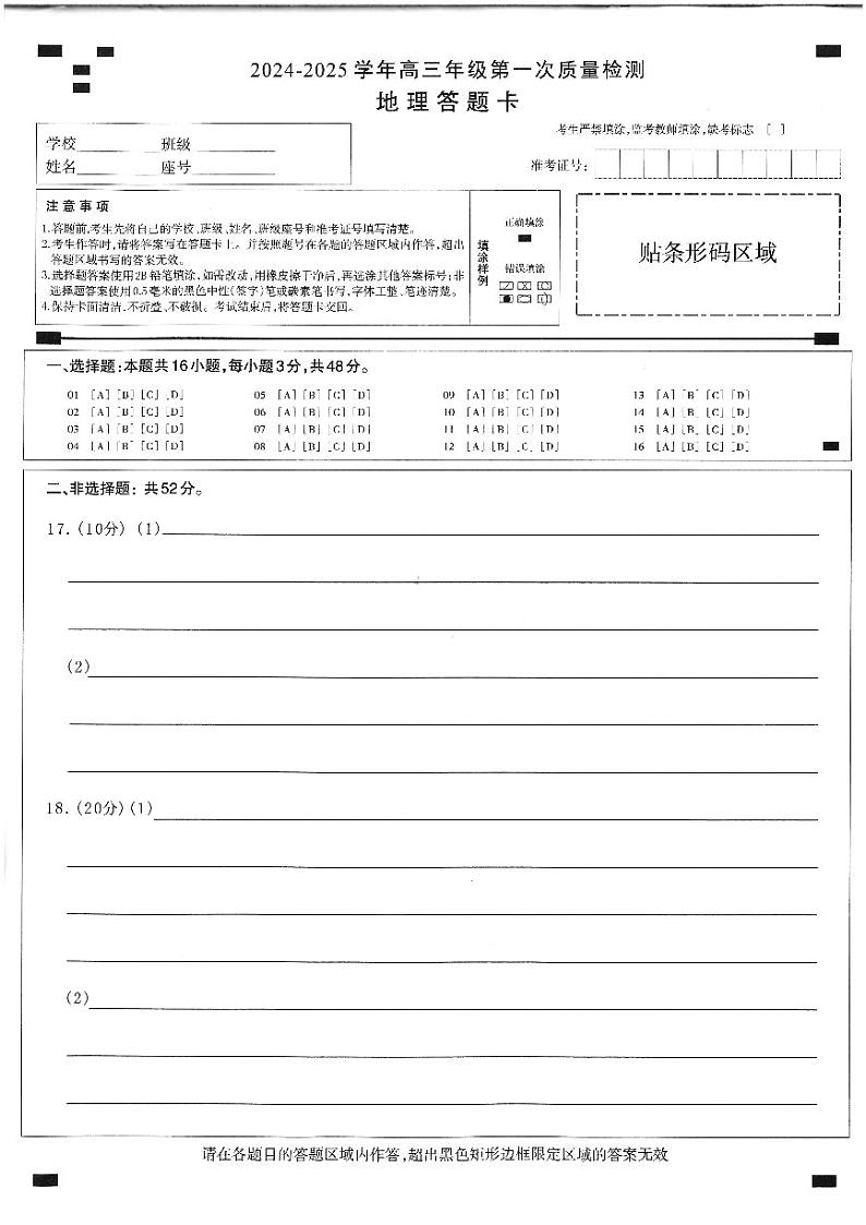 福建省福州市2024-2025学年高三年级上学期第一次质量检测地理01