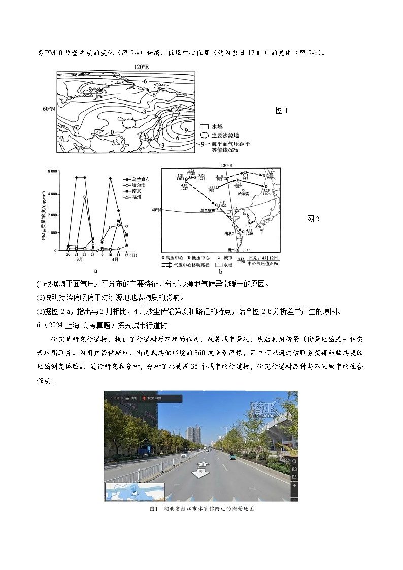 三年（2022-2024）高考地理真题分类汇编（全国通用）专题01 地球和地图（原卷版）03